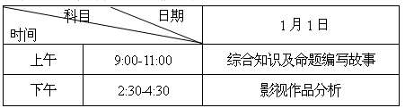 2017年湖南省美術(shù)聯(lián)考時(shí)間安排及藝術(shù)類專業(yè)統(tǒng)考工作通知