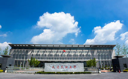 大連民族大學(xué)2017年取消藝術(shù)?？?  title=