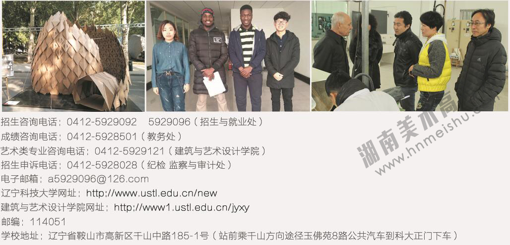 遼寧科技大學(xué)2017年美術(shù)類專業(yè)招生簡章