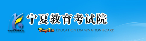 2017年寧夏區(qū)美術(shù)聯(lián)考成績查詢時間和網(wǎng)址系統(tǒng)入口