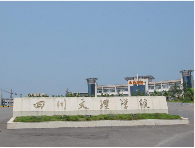 四川文理學(xué)院2017年山西省藝術(shù)類專業(yè)校考報(bào)名開始
