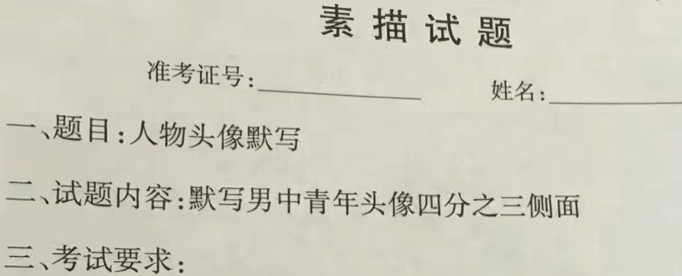 2017年浙江美術(shù)聯(lián)考考題素描統(tǒng)一考試題目 2017年浙江美術(shù)聯(lián)考考題素描統(tǒng)一考試題目