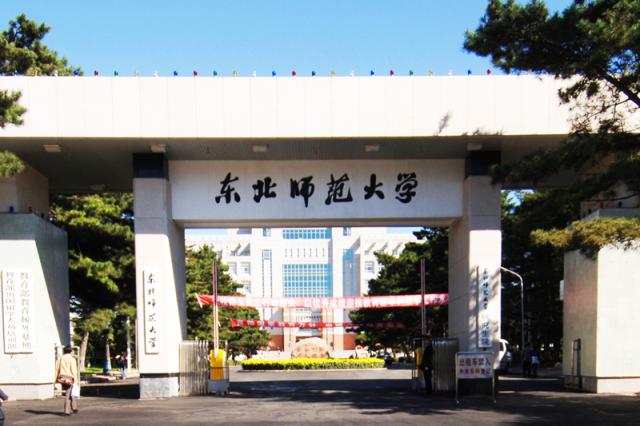 東北師范大學(xué)2017年對(duì)高考文化課及英語成績(jī)要求