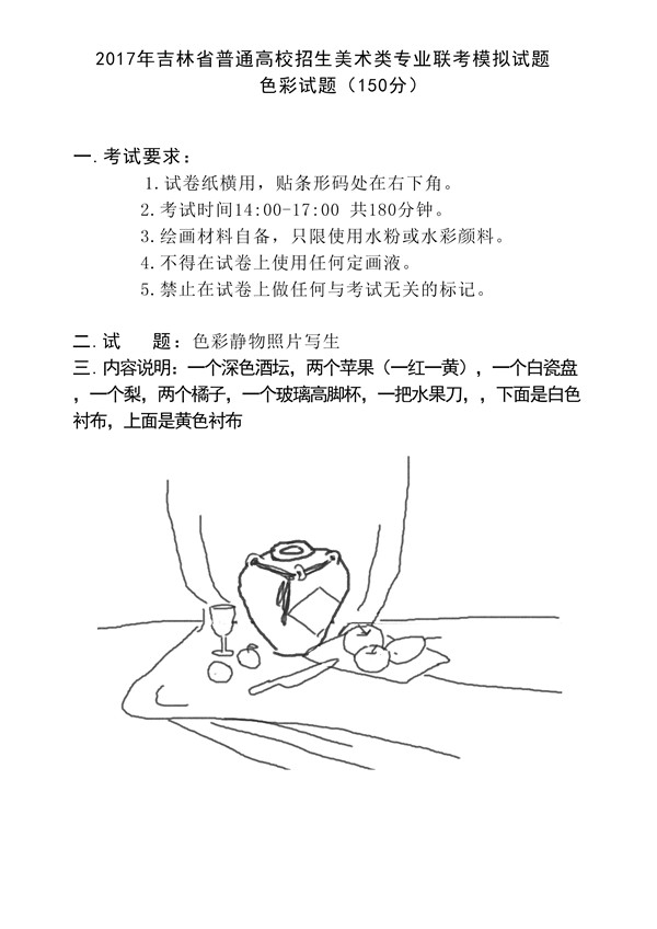 2017年全國(guó)各省市美術(shù)聯(lián)考【色彩】模擬考試考題匯總