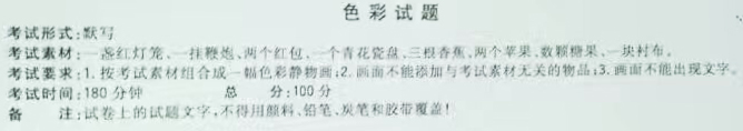 2017年江西美術(shù)聯(lián)考考題【素描/速寫/色彩】統(tǒng)一考試題目