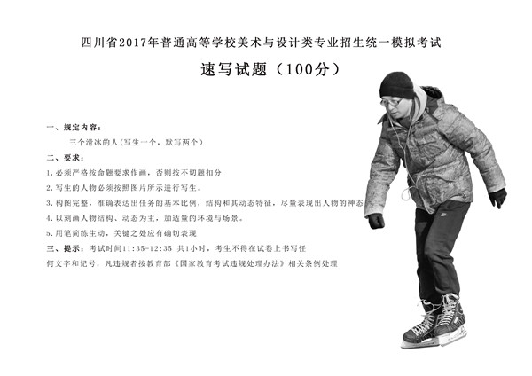 2017年全國(guó)各省市美術(shù)聯(lián)考【速寫】模擬考試考題匯總