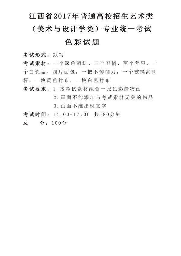 2017年全國(guó)各省市美術(shù)聯(lián)考【色彩】模擬考試考題匯總