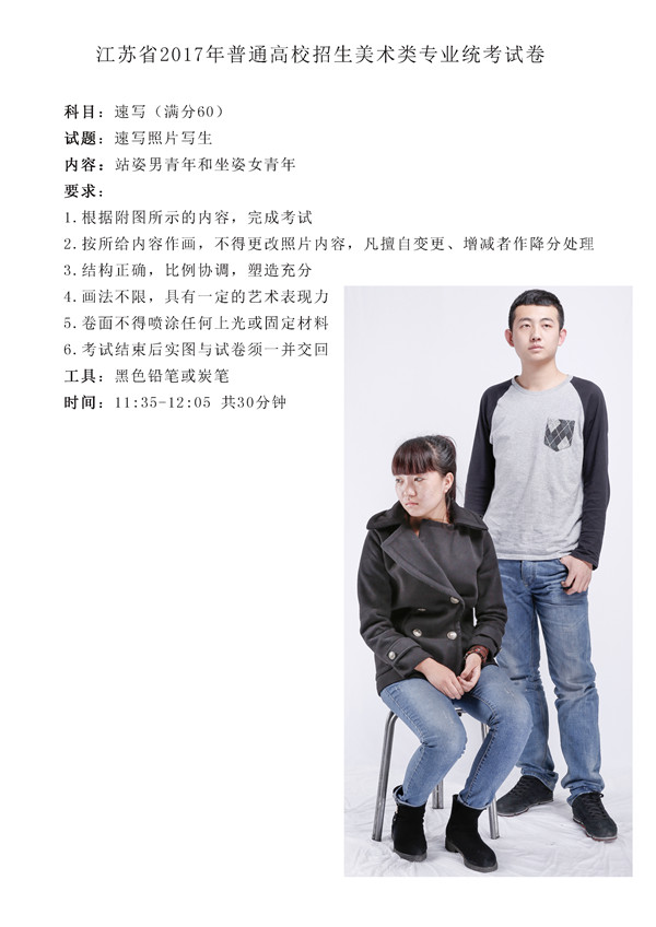 2017年全國(guó)各省市美術(shù)聯(lián)考【速寫】模擬考試考題匯總