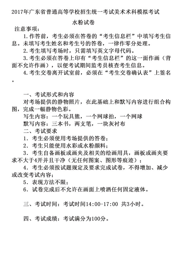 2017年全國(guó)各省市美術(shù)聯(lián)考【色彩】模擬考試考題匯總