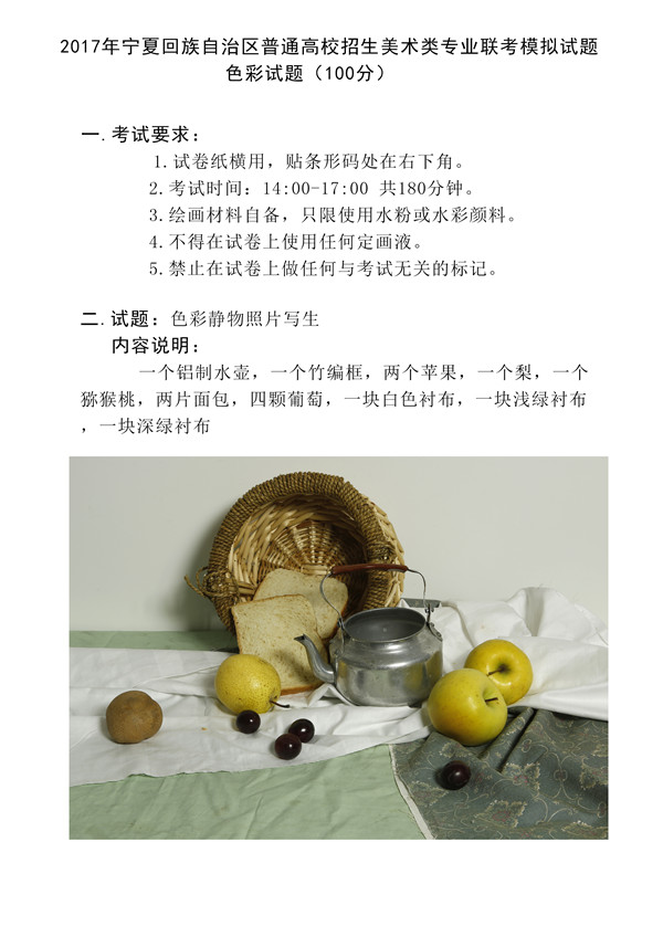 2017年全國(guó)各省市美術(shù)聯(lián)考【色彩】模擬考試考題匯總