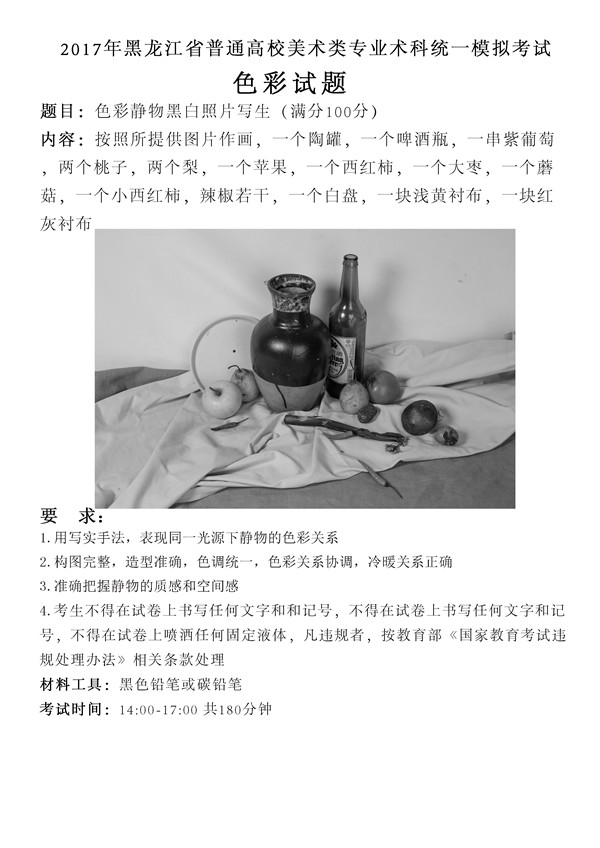 2017年全國(guó)各省市美術(shù)聯(lián)考【色彩】模擬考試考題匯總