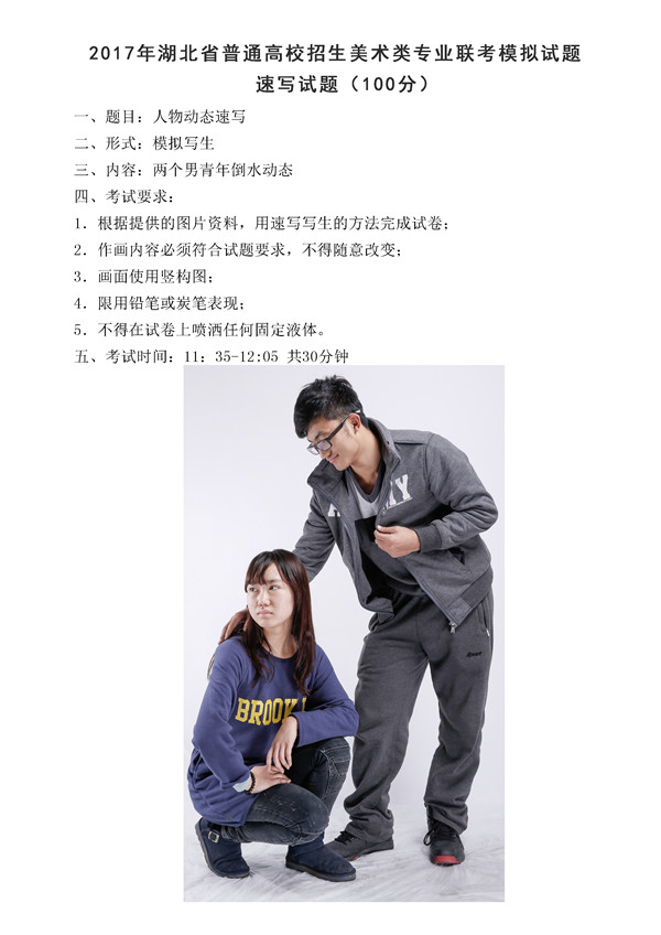 2017年全國(guó)各省市美術(shù)聯(lián)考【速寫】模擬考試考題匯總