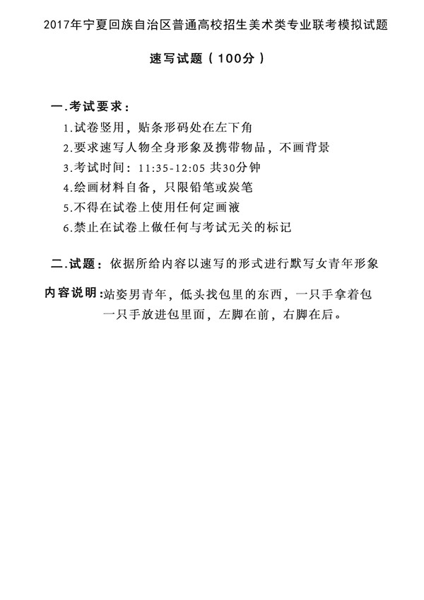 2017年全國(guó)各省市美術(shù)聯(lián)考【速寫】模擬考試考題匯總