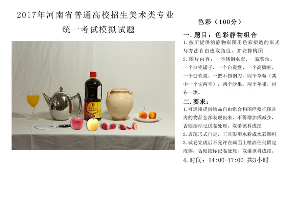 2017年全國(guó)各省市美術(shù)聯(lián)考【色彩】模擬考試考題匯總
