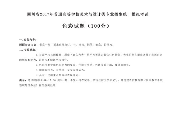 2017年全國(guó)各省市美術(shù)聯(lián)考【色彩】模擬考試考題匯總