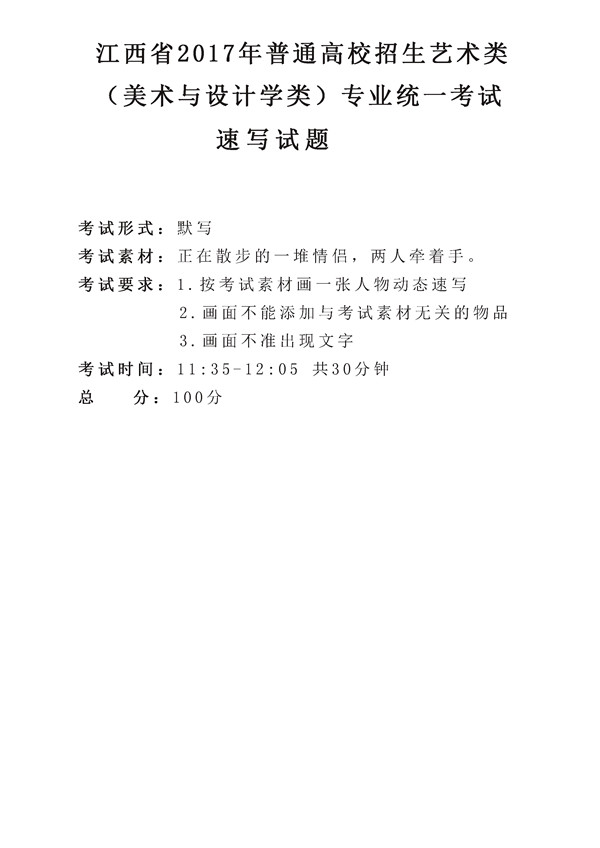 2017年全國(guó)各省市美術(shù)聯(lián)考【速寫】模擬考試考題匯總