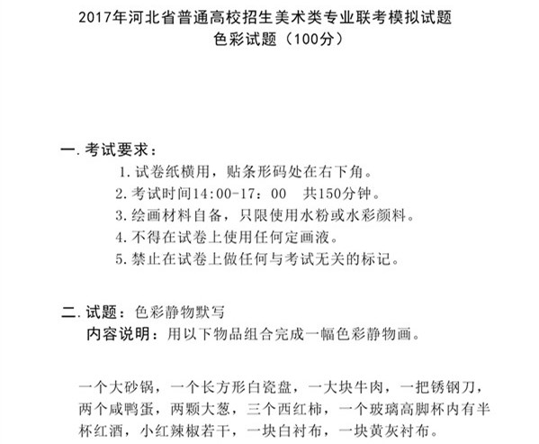 2017年全國(guó)各省市美術(shù)聯(lián)考【色彩】模擬考試考題匯總