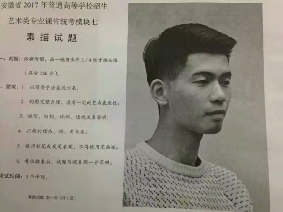 2017年安徽省美術(shù)聯(lián)考【素描/速寫/色彩】統(tǒng)一考試考題