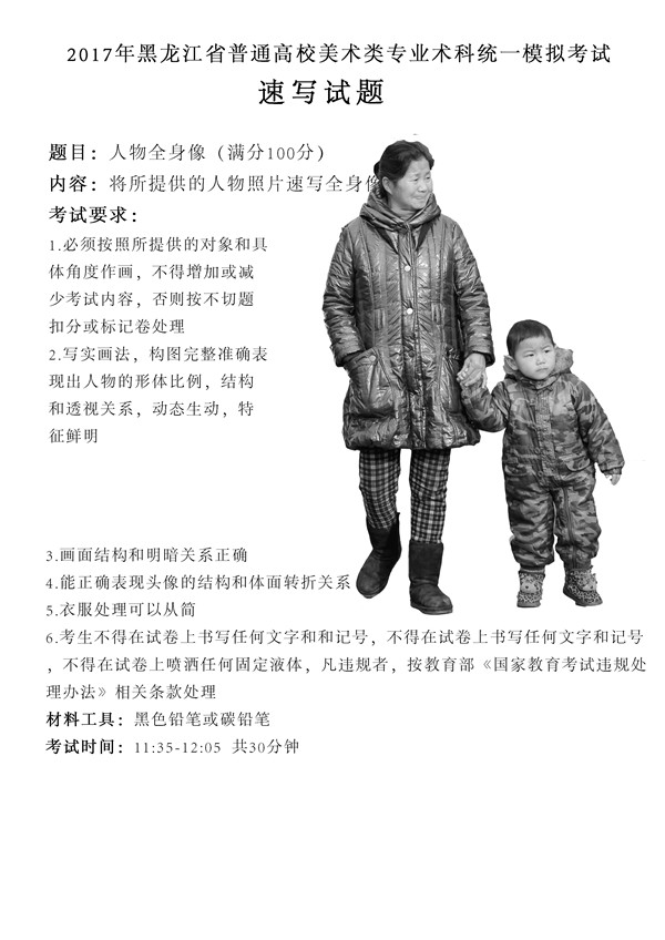 2017年全國(guó)各省市美術(shù)聯(lián)考【速寫】模擬考試考題匯總