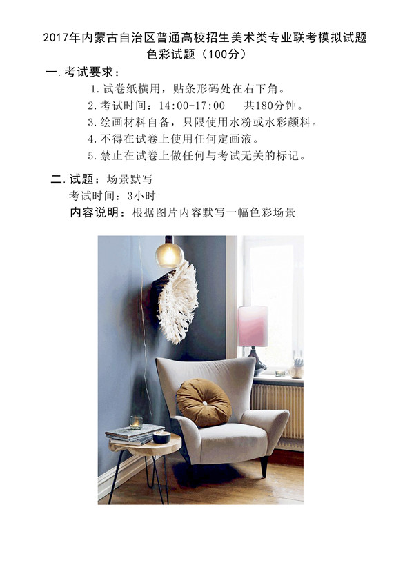 2017年全國(guó)各省市美術(shù)聯(lián)考【色彩】模擬考試考題匯總