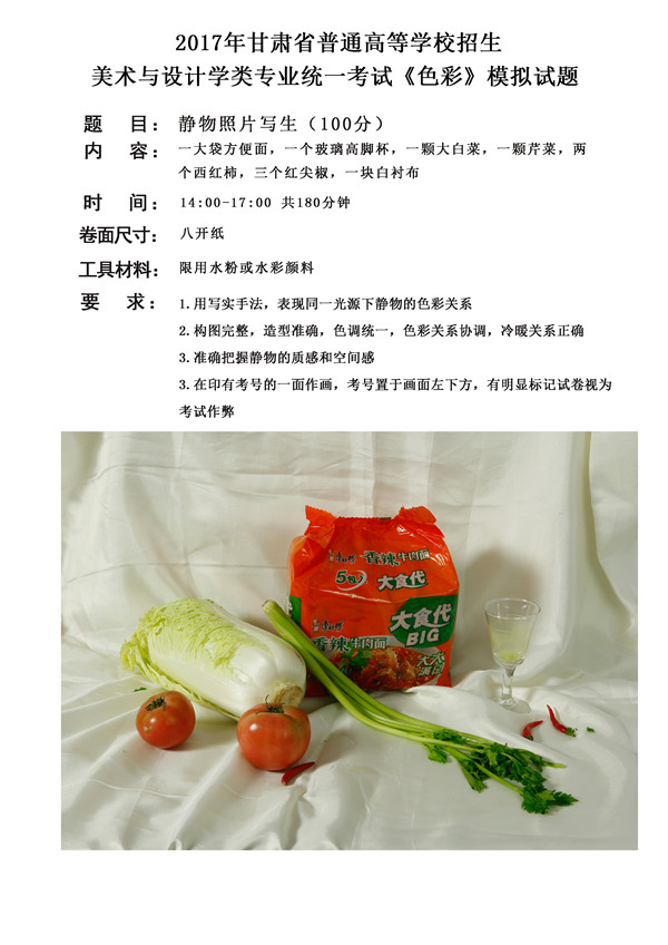 2017年全國(guó)各省市美術(shù)聯(lián)考【色彩】模擬考試考題匯總