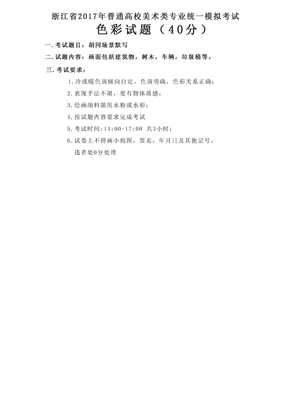 2017年全國(guó)各省市美術(shù)聯(lián)考【色彩】模擬考試考題匯總