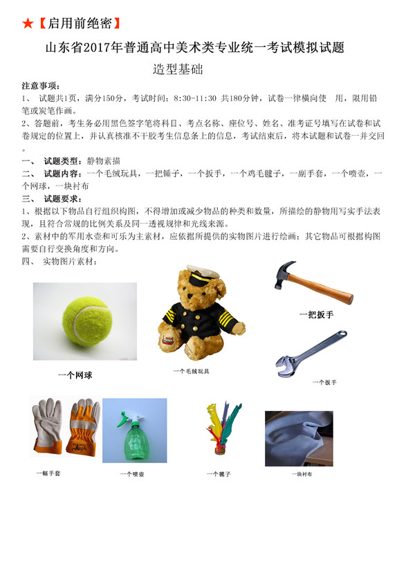 2017年全國(guó)各省市美術(shù)聯(lián)考【色彩】模擬考試考題匯總