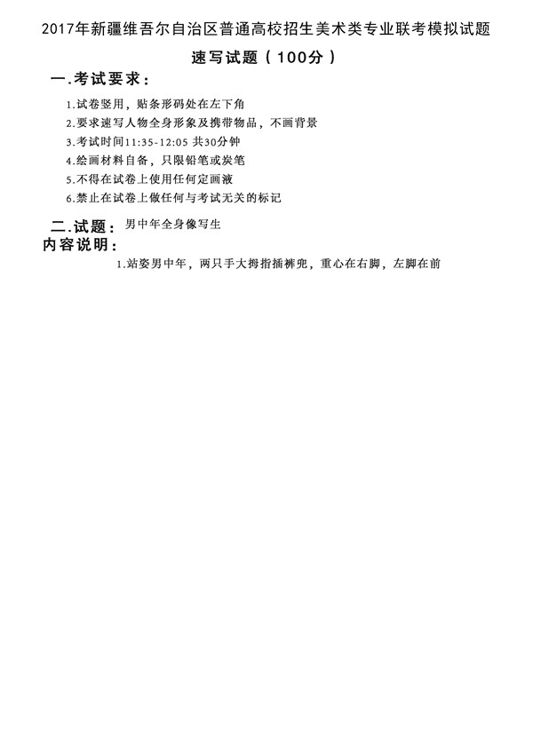 2017年全國(guó)各省市美術(shù)聯(lián)考【速寫】模擬考試考題匯總