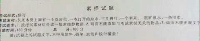 2017年江西美術(shù)聯(lián)考考題【素描/速寫/色彩】統(tǒng)一考試題目