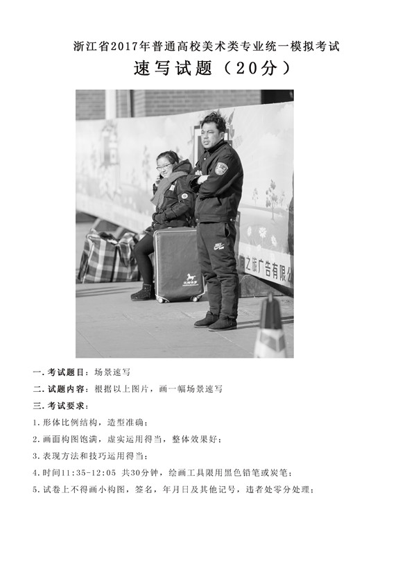 2017年全國(guó)各省市美術(shù)聯(lián)考【速寫】模擬考試考題匯總