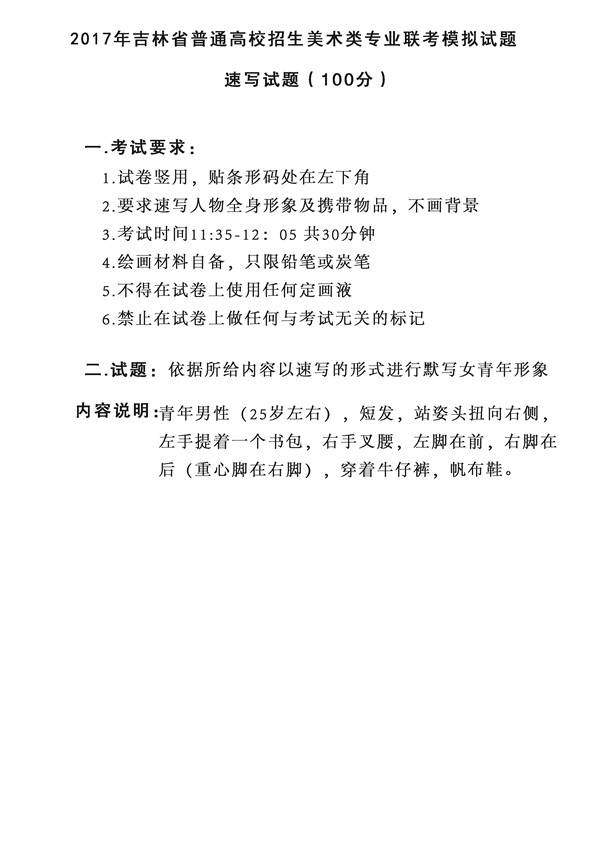 2017年全國(guó)各省市美術(shù)聯(lián)考【速寫】模擬考試考題匯總