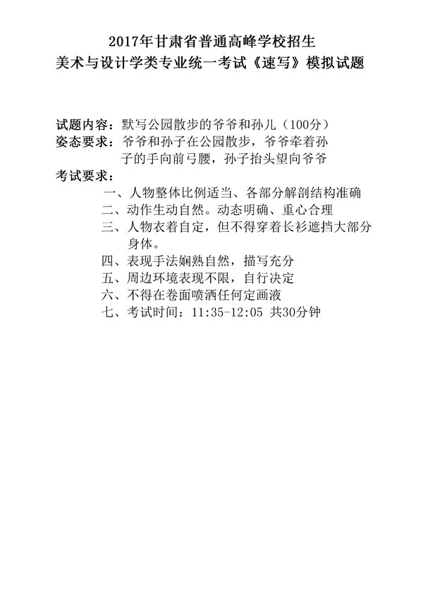 2017年全國(guó)各省市美術(shù)聯(lián)考【速寫】模擬考試考題匯總