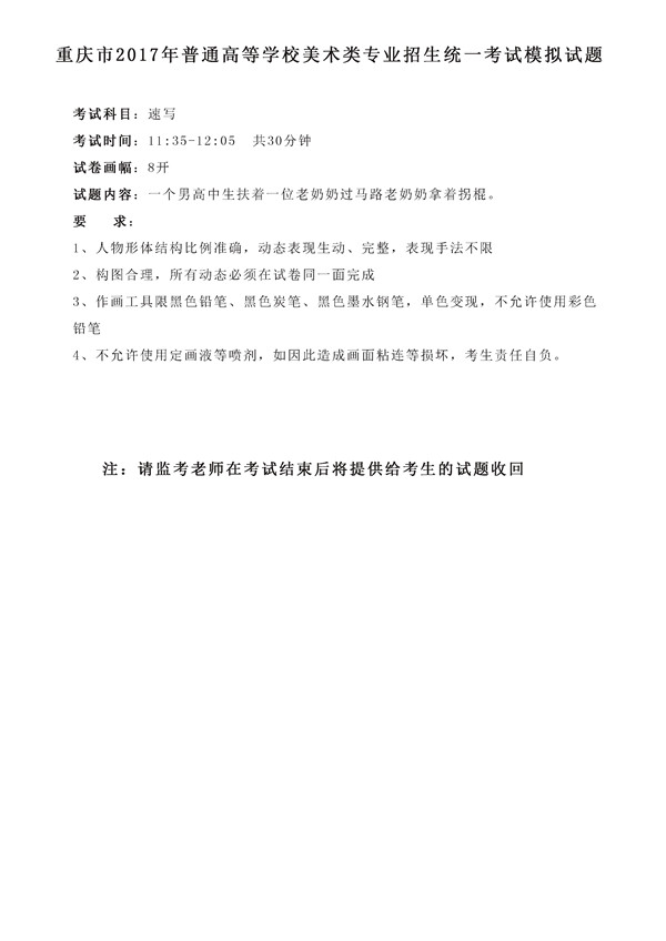 2017年全國(guó)各省市美術(shù)聯(lián)考【速寫】模擬考試考題匯總