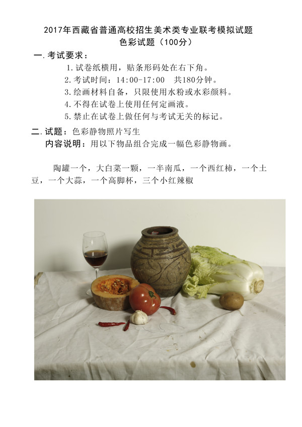 2017年全國(guó)各省市美術(shù)聯(lián)考【色彩】模擬考試考題匯總