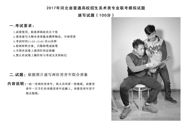 2017年全國(guó)各省市美術(shù)聯(lián)考【速寫】模擬考試考題匯總