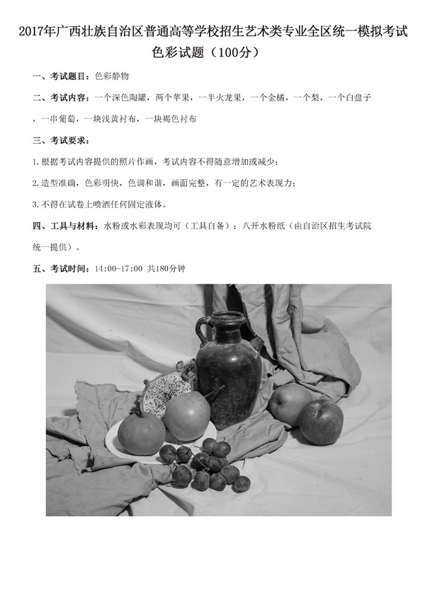 2017年全國(guó)各省市美術(shù)聯(lián)考【色彩】模擬考試考題匯總