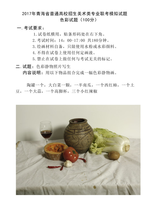 2017年全國(guó)各省市美術(shù)聯(lián)考【色彩】模擬考試考題匯總