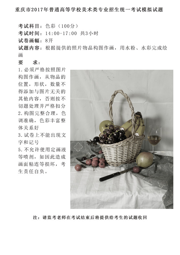 2017年全國(guó)各省市美術(shù)聯(lián)考【色彩】模擬考試考題匯總