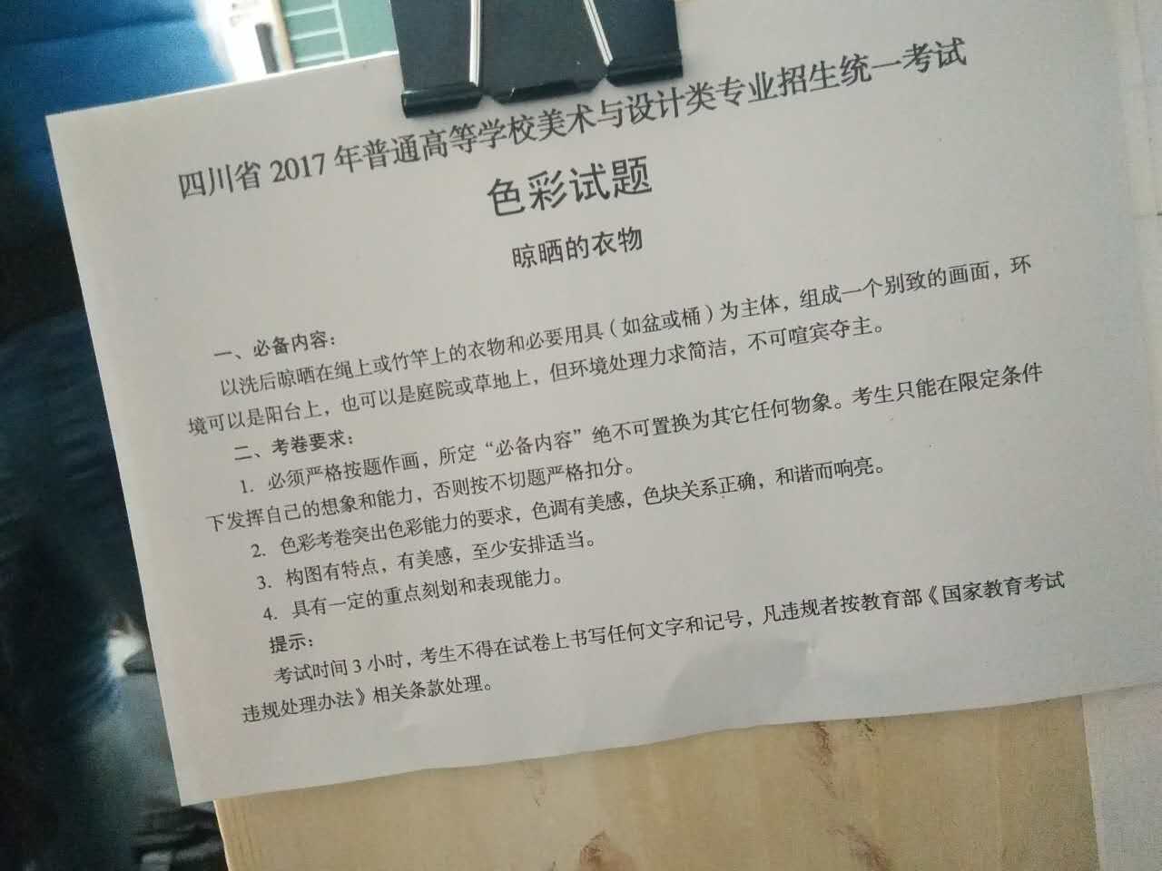2017年四川美術聯(lián)考考題【素描/速寫/色彩】統(tǒng)考考試題目