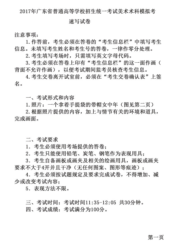 2017年全國(guó)各省市美術(shù)聯(lián)考【速寫】模擬考試考題匯總