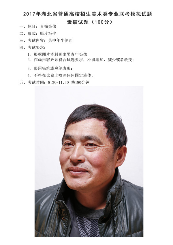 2017年全國(guó)各省市美術(shù)聯(lián)考【素描】模擬考試考題匯總