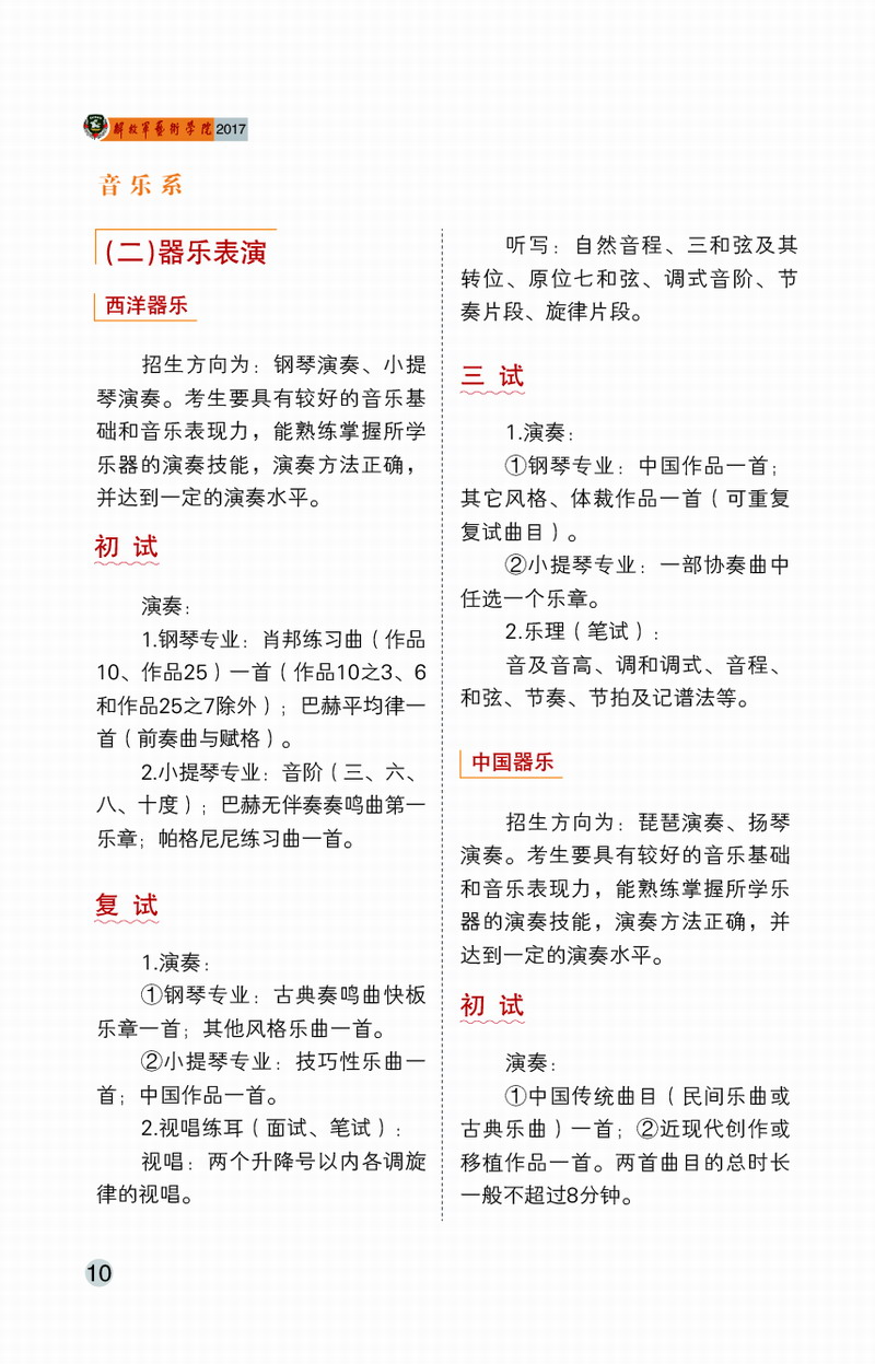 解放軍藝術學院2017年藝術類招生簡章