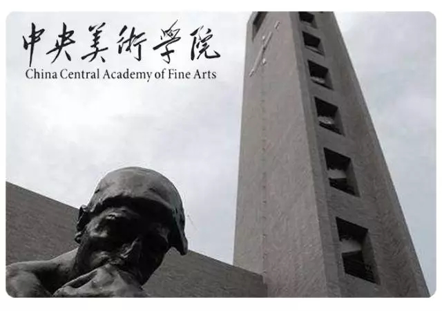 中央美術(shù)學(xué)院那么難考？為什么我還要去考！