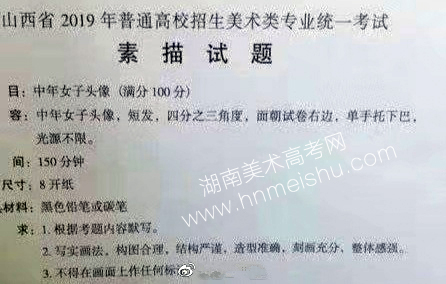 2019年山西美術(shù)聯(lián)考素描速寫(xiě)色彩考試題目大全