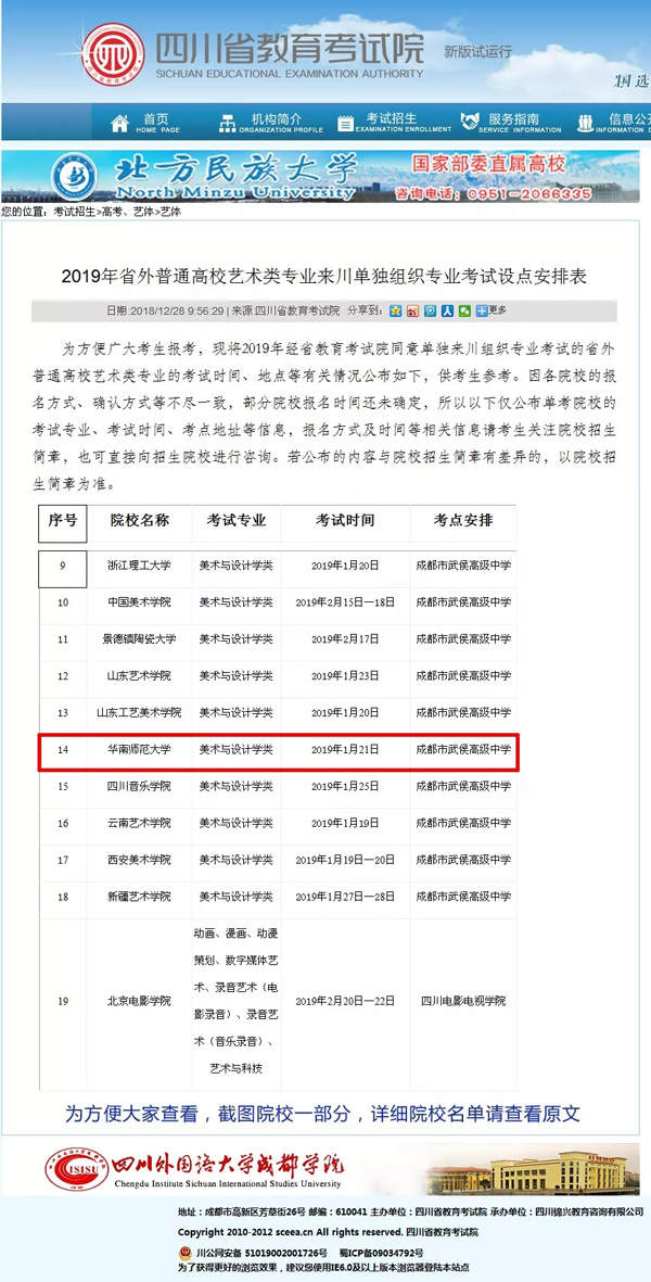 美術(shù)?？既嫒∠?019年美術(shù)?？紩r(shí)間未定,謹(jǐn)慎對(duì)待小道消息