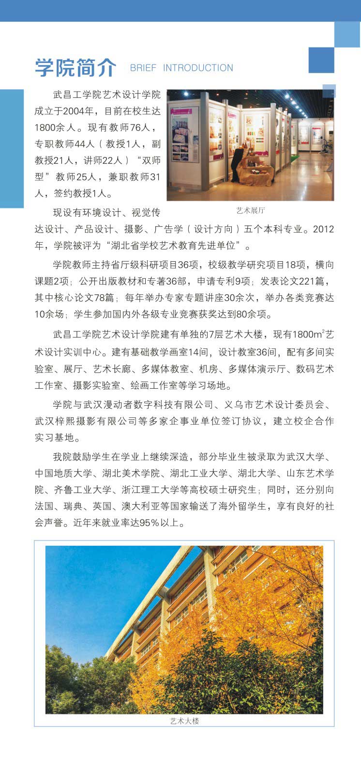武昌工學院2019年藝術類專業(yè)招生簡章