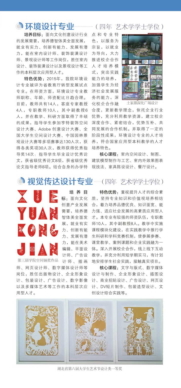 武昌工學院2019年藝術類專業(yè)招生簡章