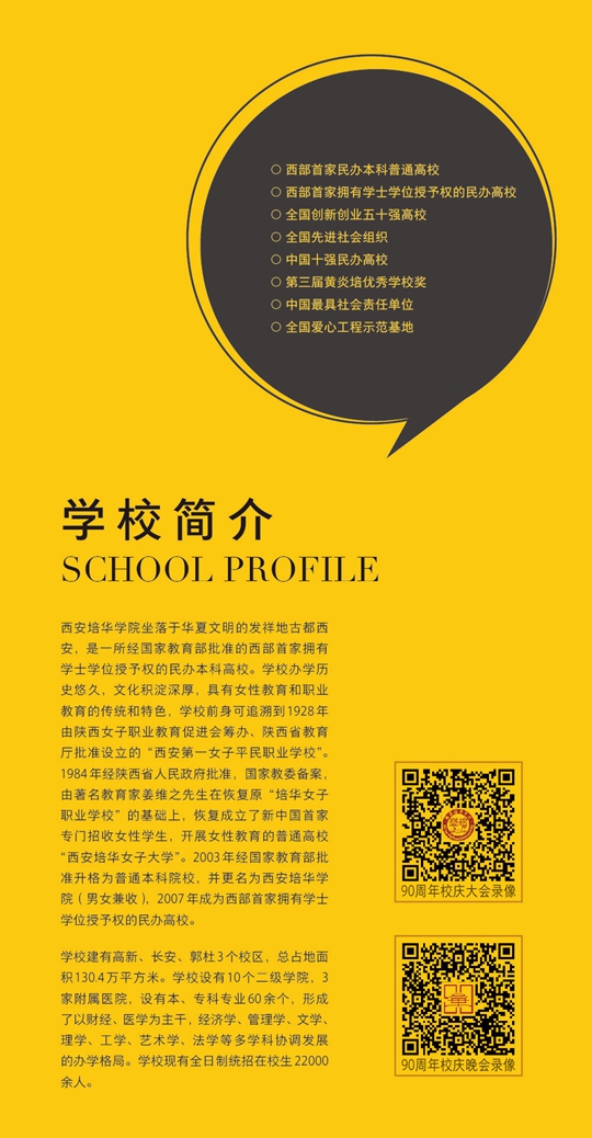 西安培華學(xué)院2019年藝術(shù)類招生簡(jiǎn)章