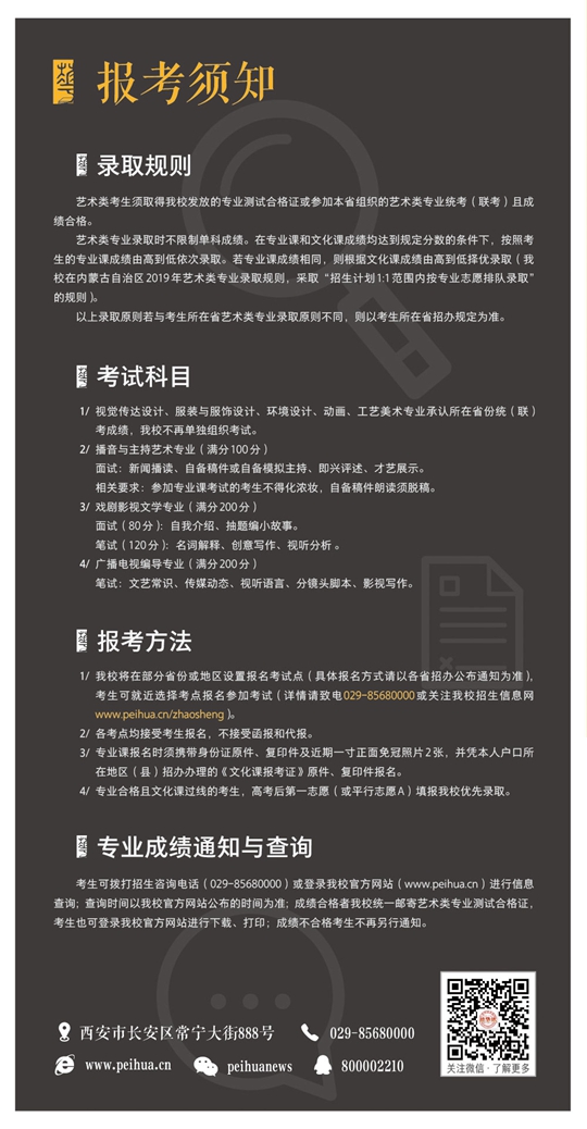西安培華學(xué)院2019年藝術(shù)類招生簡(jiǎn)章