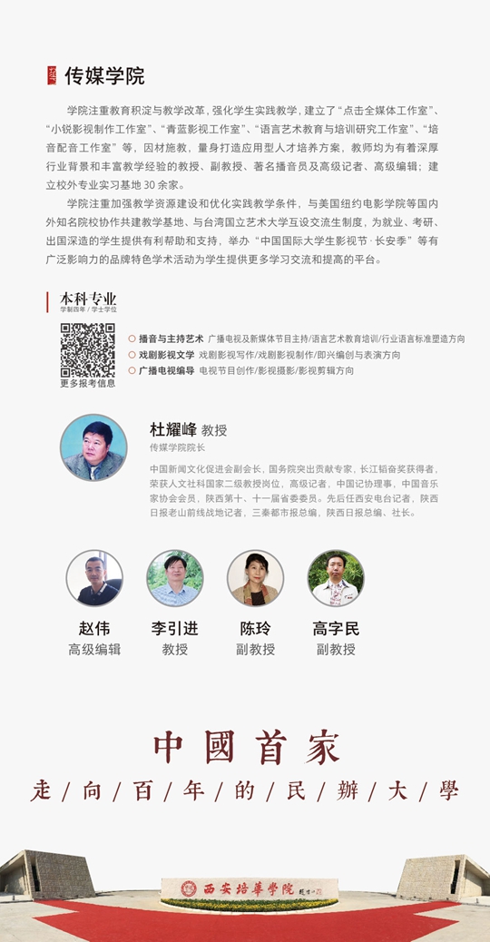 西安培華學(xué)院2019年藝術(shù)類招生簡(jiǎn)章